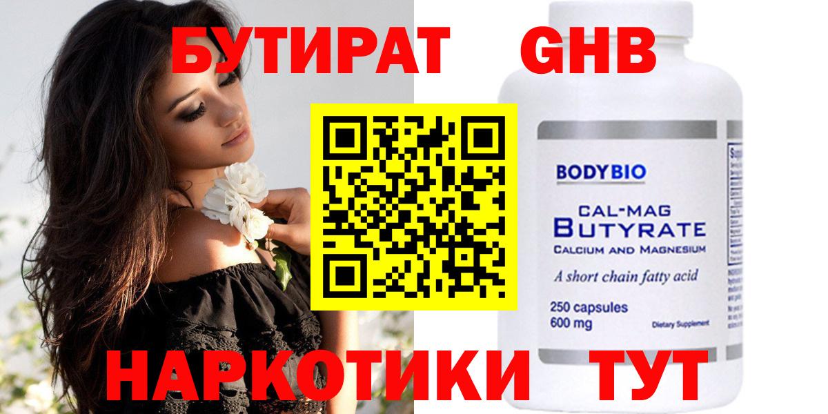 Бутират BDO Балахна