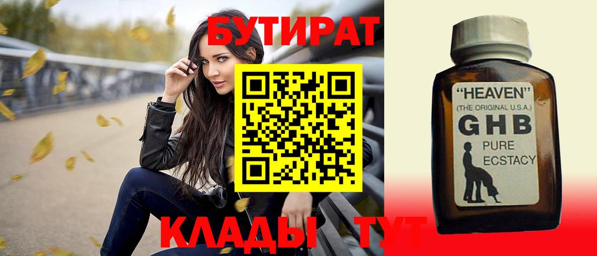 Балахна  Бутират  Вход с VPN  Бутират Butirat 