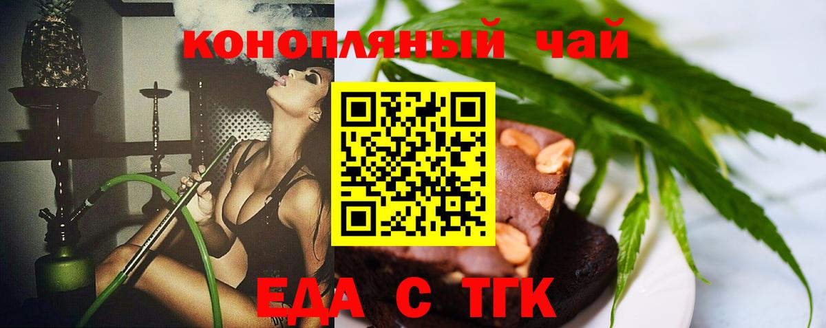Печенье с ТГК марихуана  Вход с VPN  Балахна 