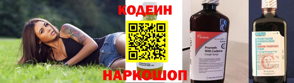 Кодеин напиток Lean (лин) Балахна