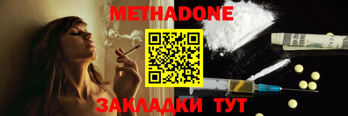 Балахна  Метадон кристалл  Вход с VPN 