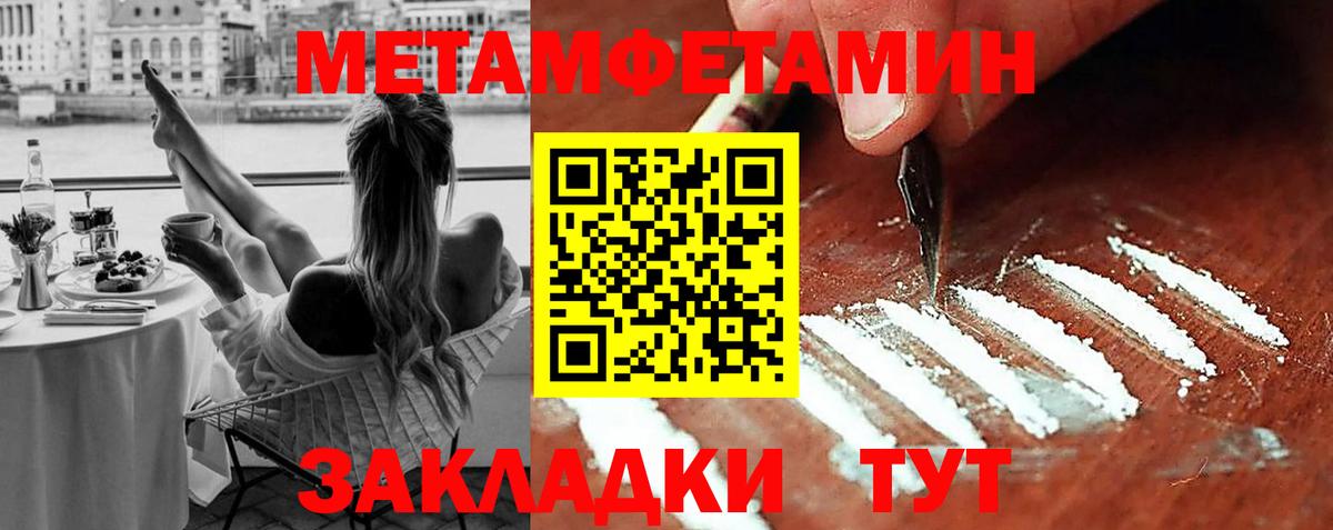 Первитин Methamphetamine Балахна